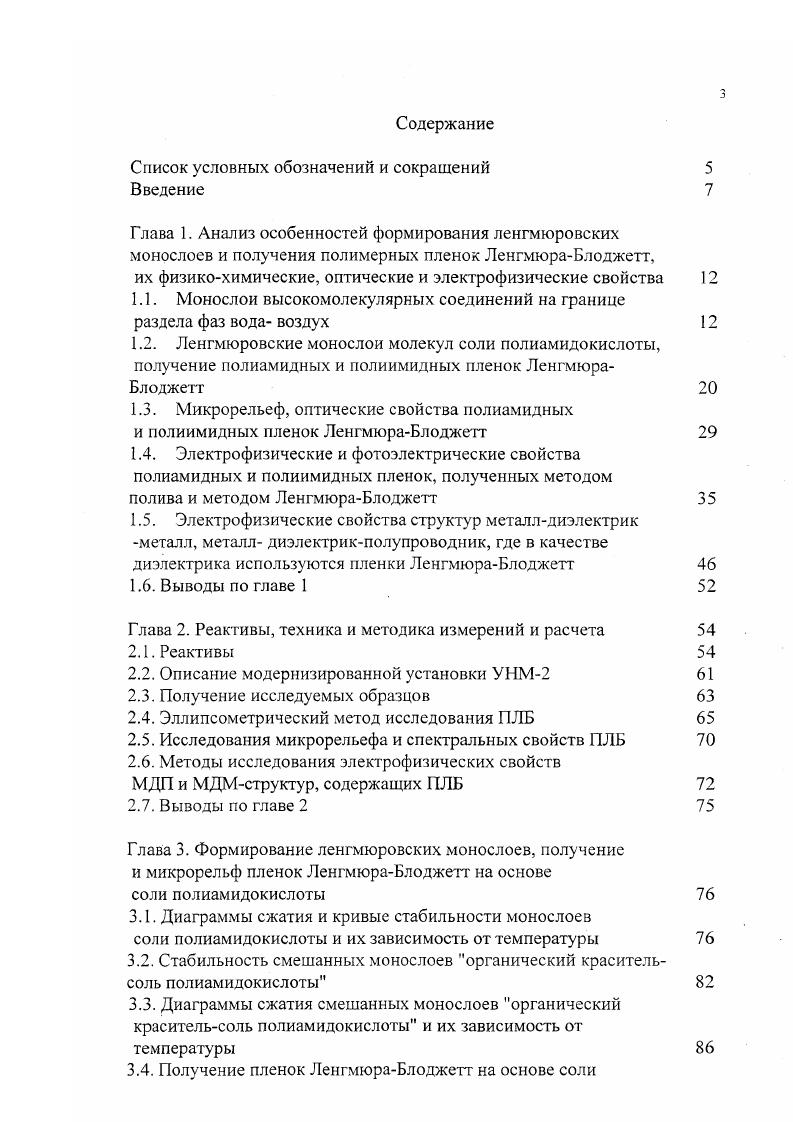 1.1. Монослои высокомолекулярных соединений на границе раздела фаз вода воздух