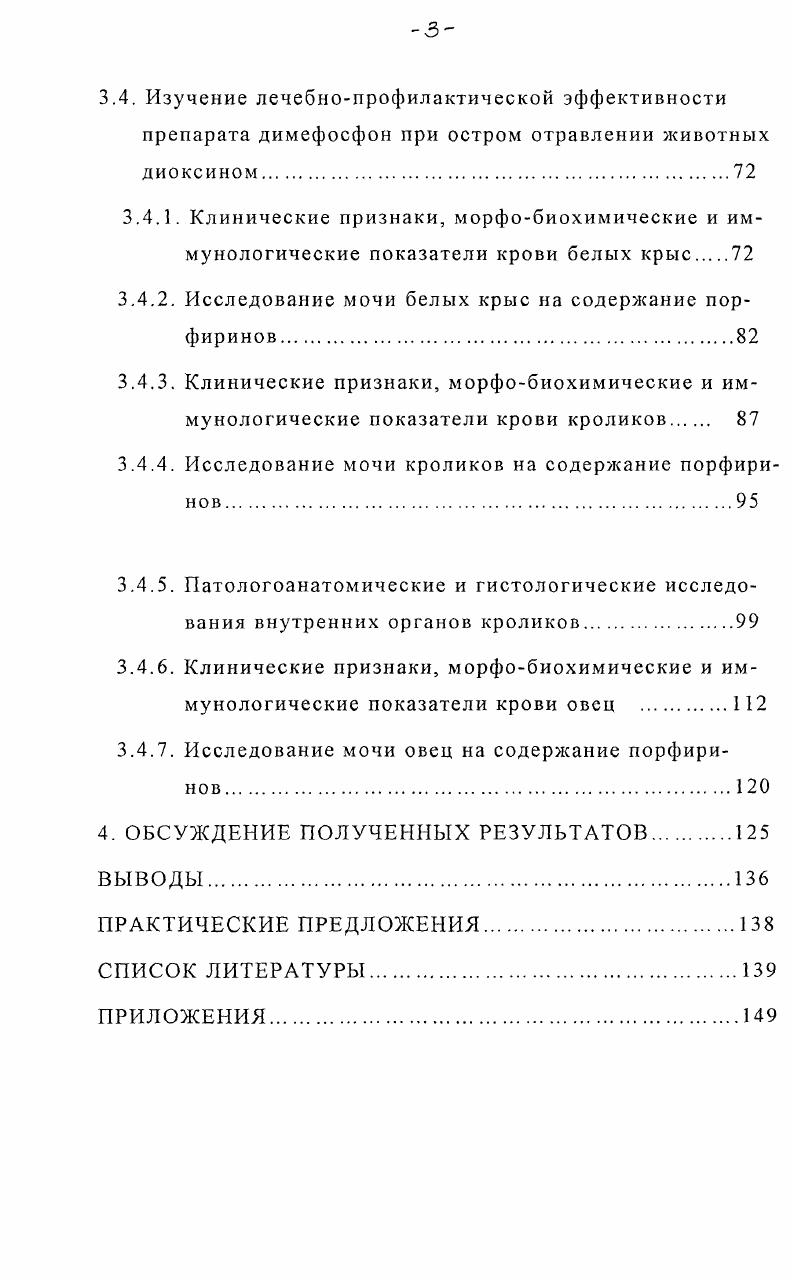 1.2. Токсикологическая характеристика диоксинов.