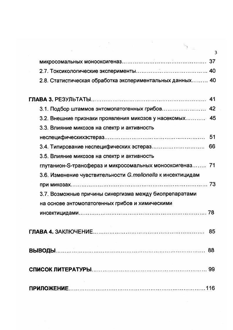 1.2. Проникновение и развитие грибов