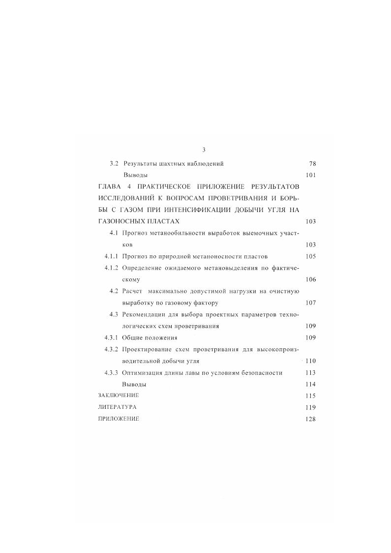1.2 Состояние исследований газовыдеяения в выработанное пространство