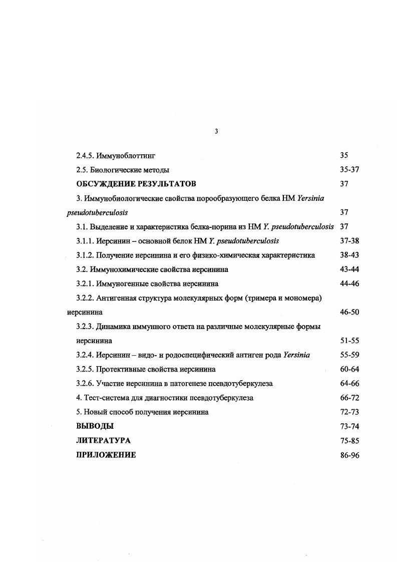 1.1. Структура и функции НМ грамотрицательных бактерий 5