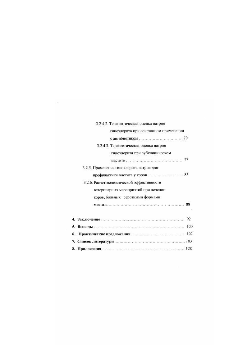 скотоводстве, наносимый экономический ущерб 