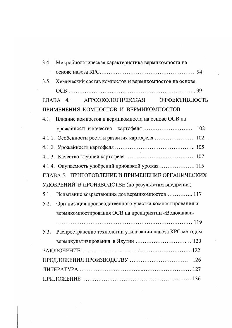 1.1. Агроэкологическая характеристика почв Якутии 