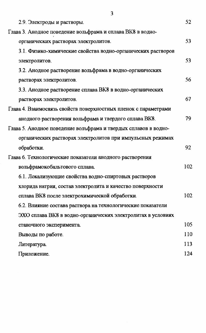 1.2. Анодное поведение сплавов и их компонентов в щелочных электролитах. 