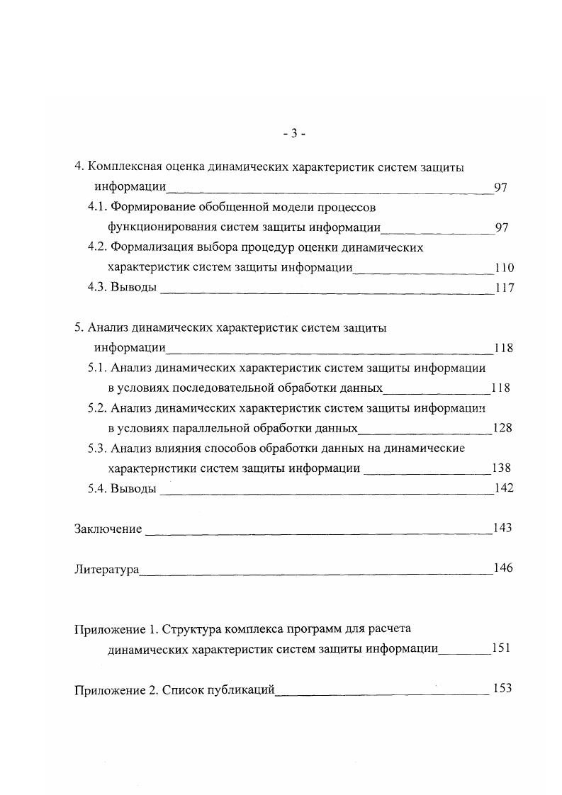 в условиях последовательной обработки данных