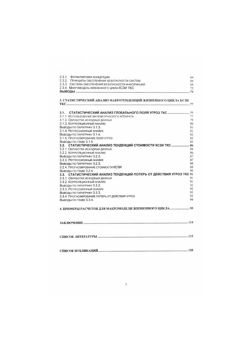 1.1. ЗАДАЧИ СКЗИ ТКС И ТЕНДЕНЦИИ РАЗВИТИЯ ИТ ТКС 