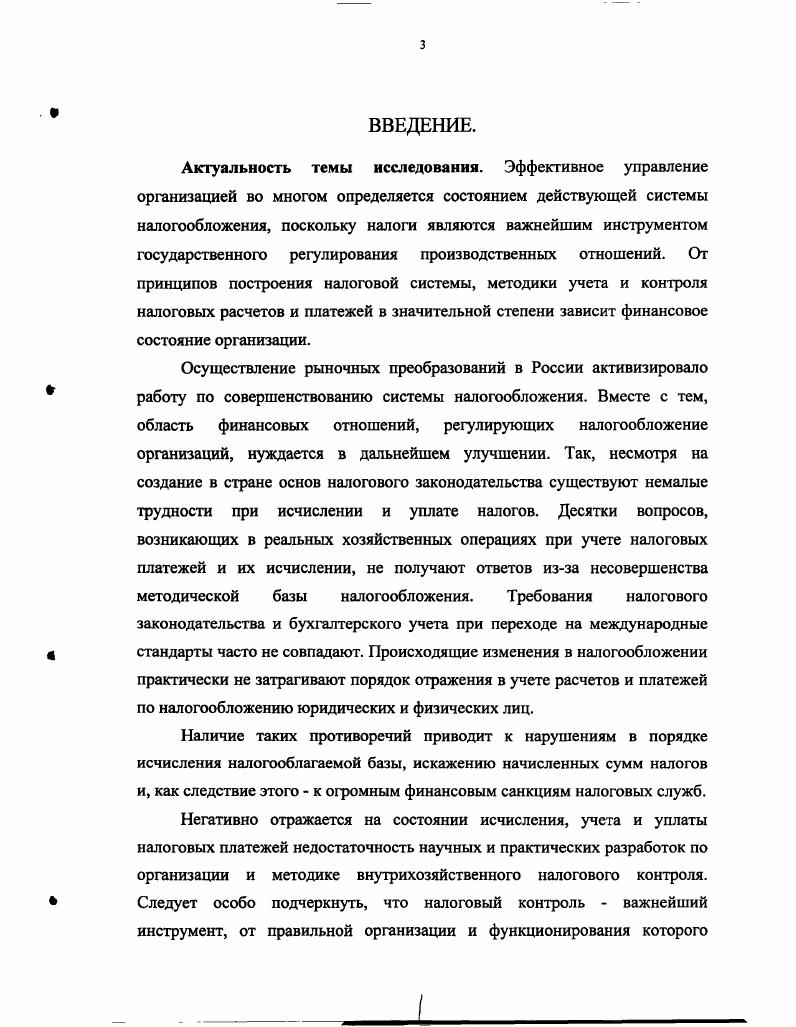 3.1. Организация и процедуры контроля расчетов по налогу
