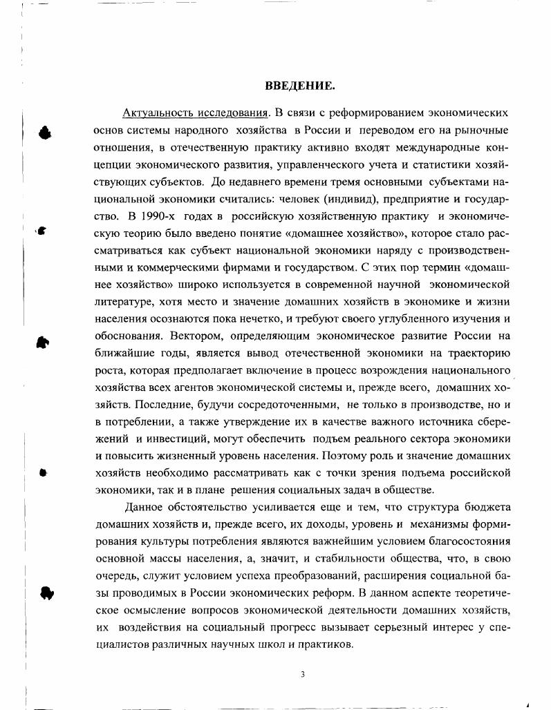 1.1. Домашнее хозяйство в системе экономических категорий