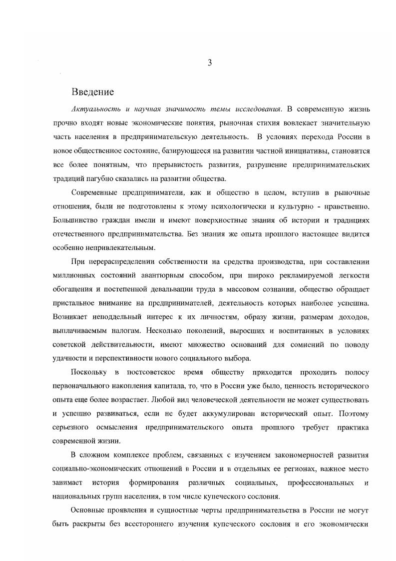 1.1. Становление и развитие сословия, его социальноправовое положение и численность 