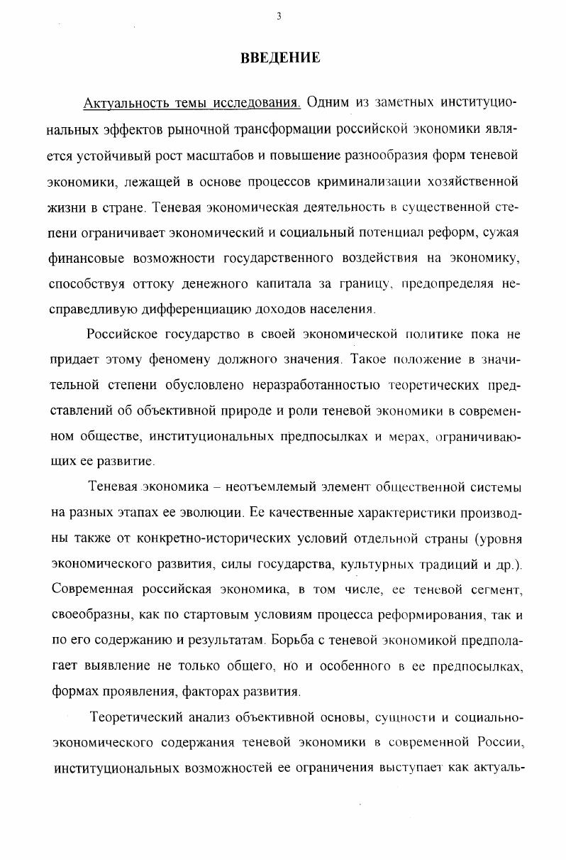  1. Объективная основа и сущность теневой экономики