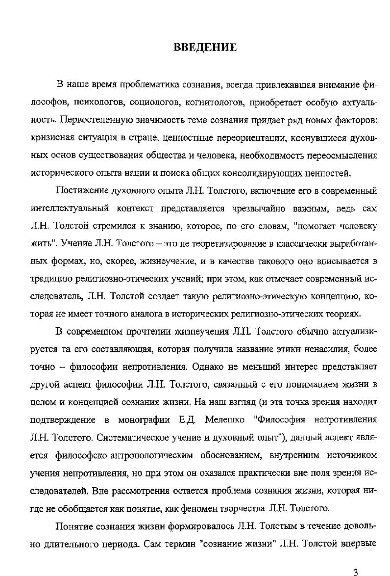 1.1. Разработка проблемы сознания жизни Л.Н. Толстого