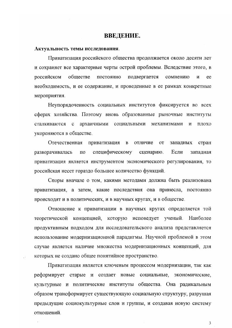 1.1. Проблема модернизации в современной социологии 