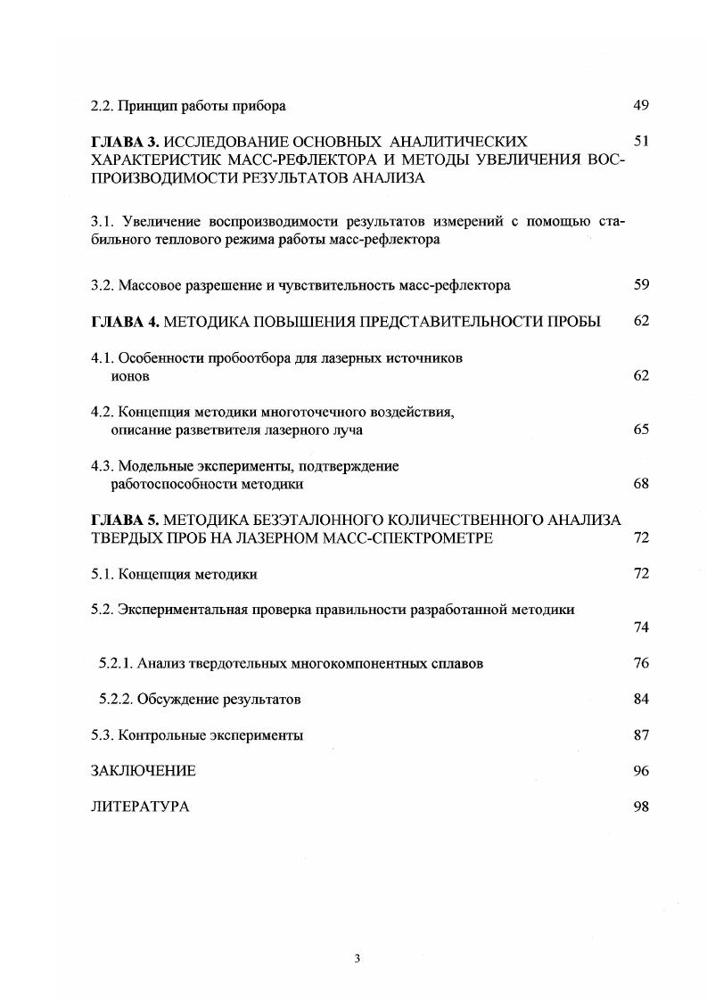 1.1.2. Взаимодействие лазерного излучения с веществом