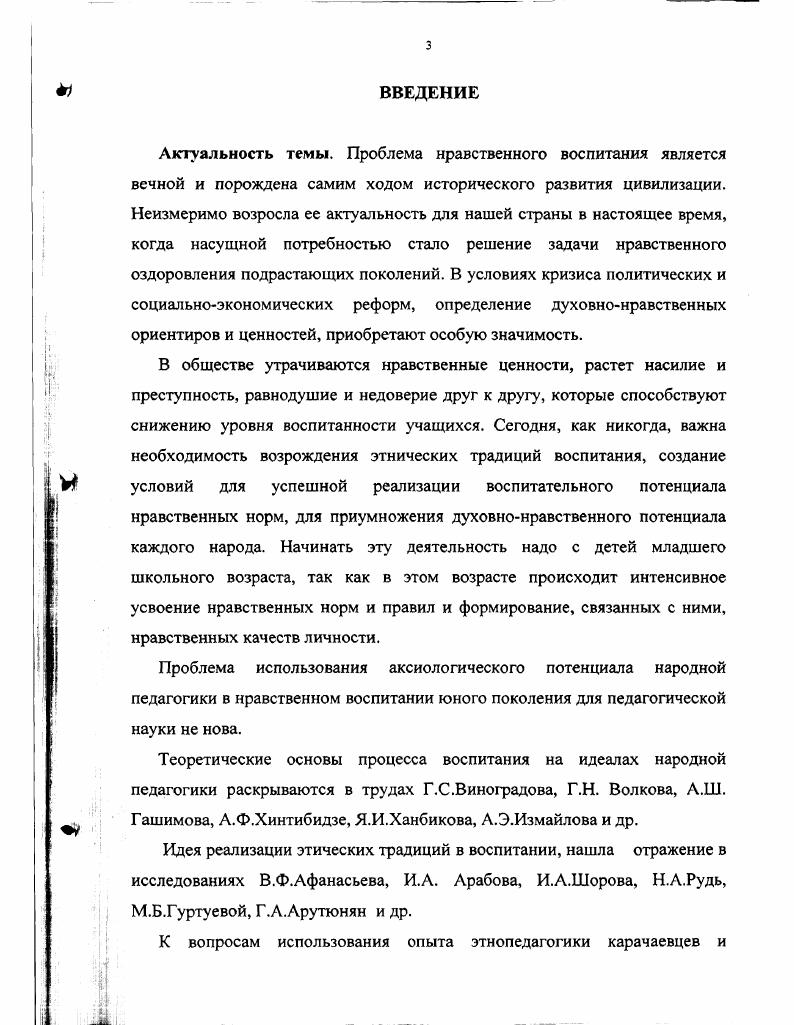 воспитания в современных национальных семьях и их