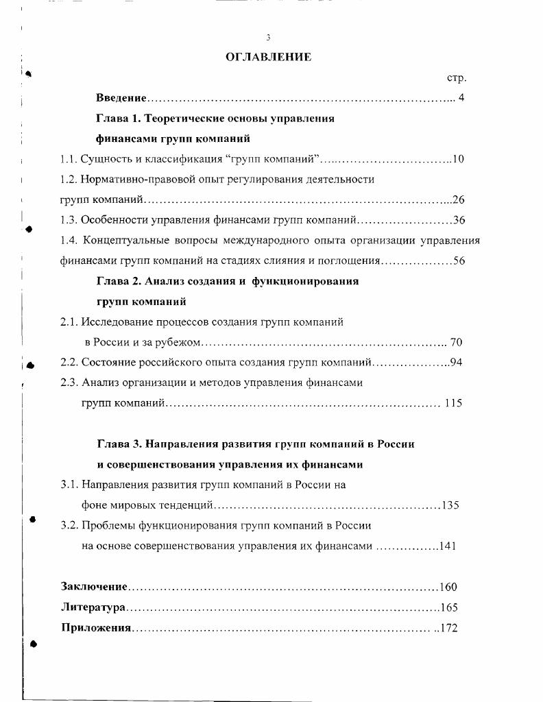 1.1. Сущность и классификация групп компаний.