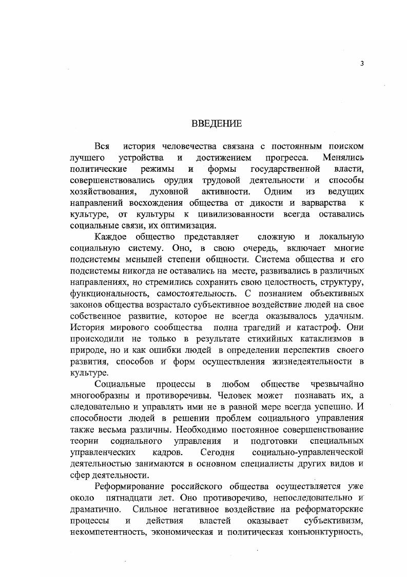 Раздел II. Познавательноинформационный процесс в социальном