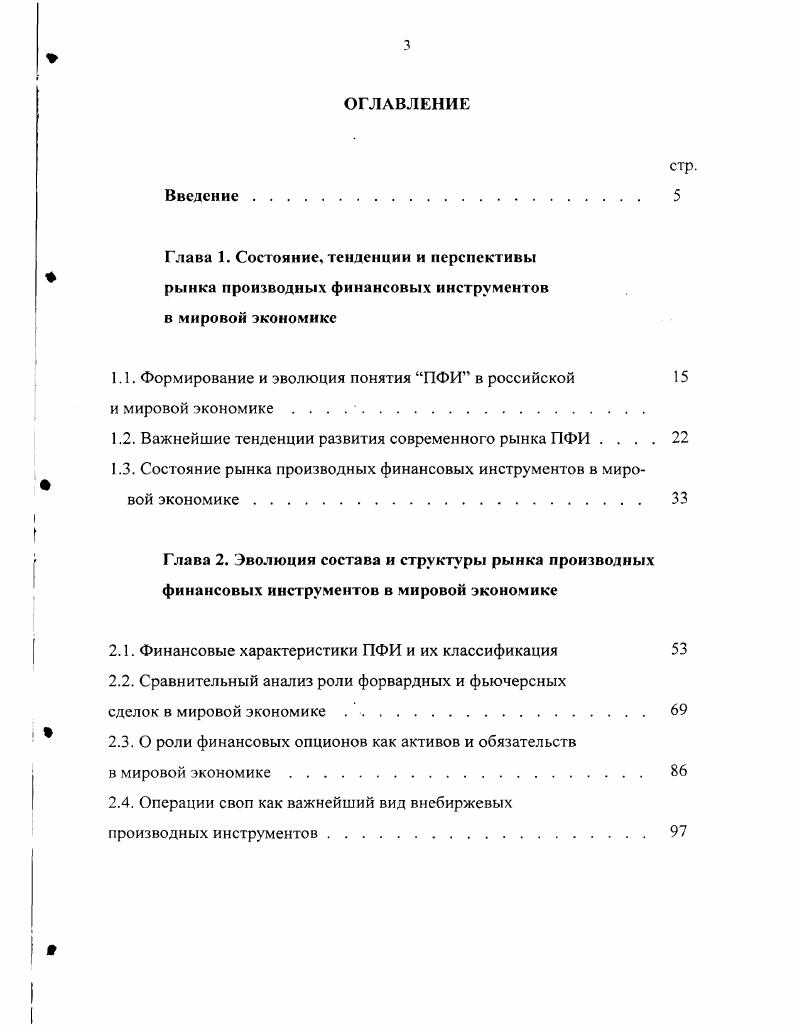  рынка производных финансовых инструментов