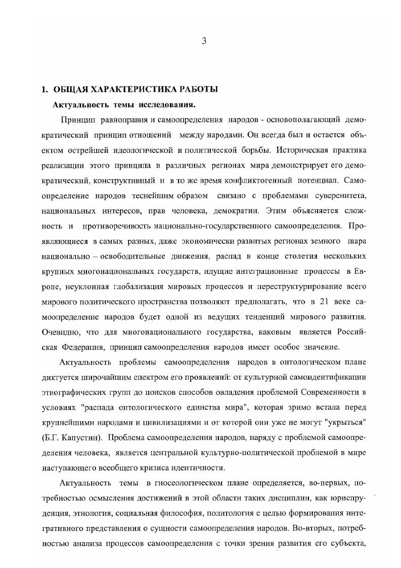 1.2. Типология самоопределения народов как