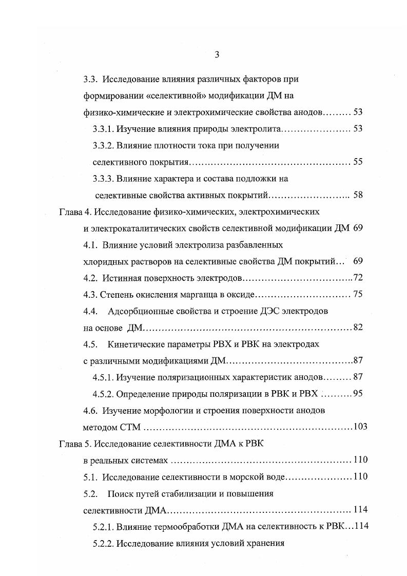 1.2. Проблемы селективности хлорной и кислородной