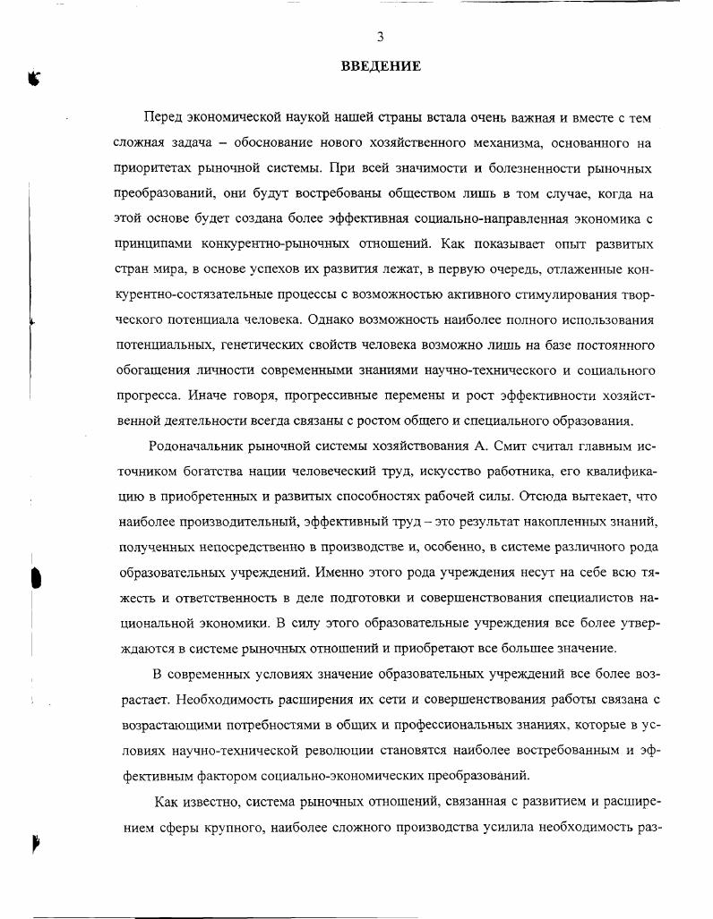 1.2. Структура образовательных учреждений в системе национального про изводства