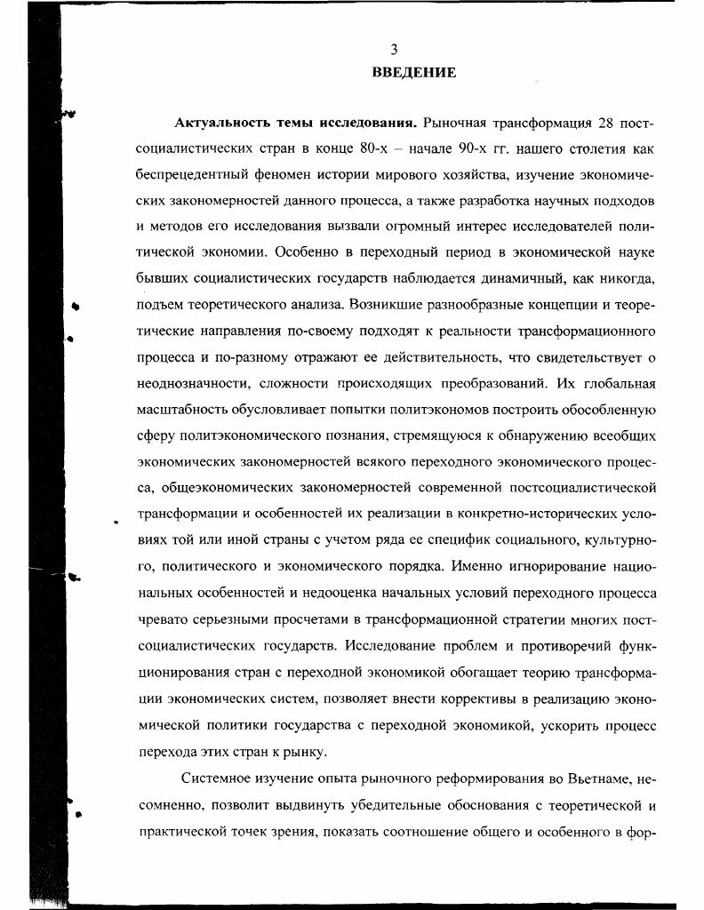 1.3. Общеэкономические закономерности переходной экономики 