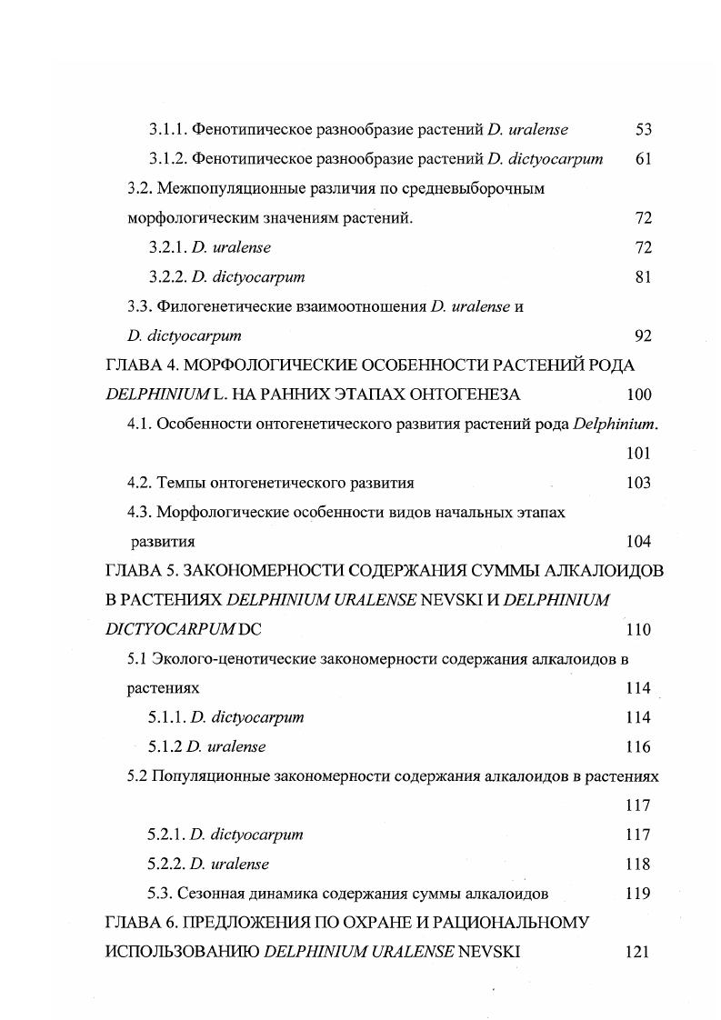 1.2. Изучение фенотипической и популяционной