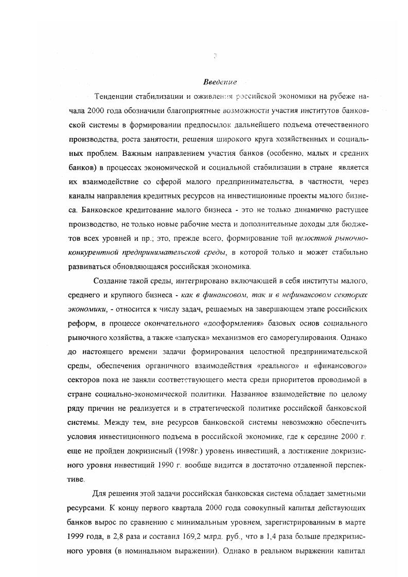 1.3. Банки и малый бизнес за рубежом практический опыт и возможности
