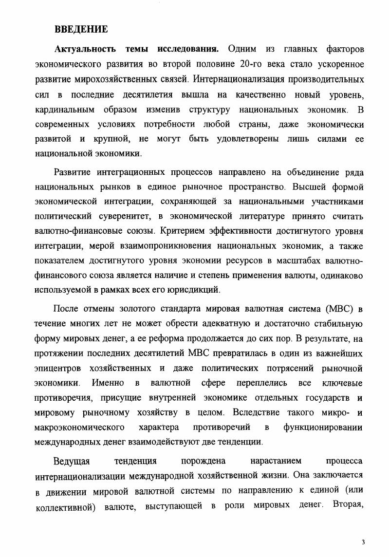 Теоретические предпосылки появления И 