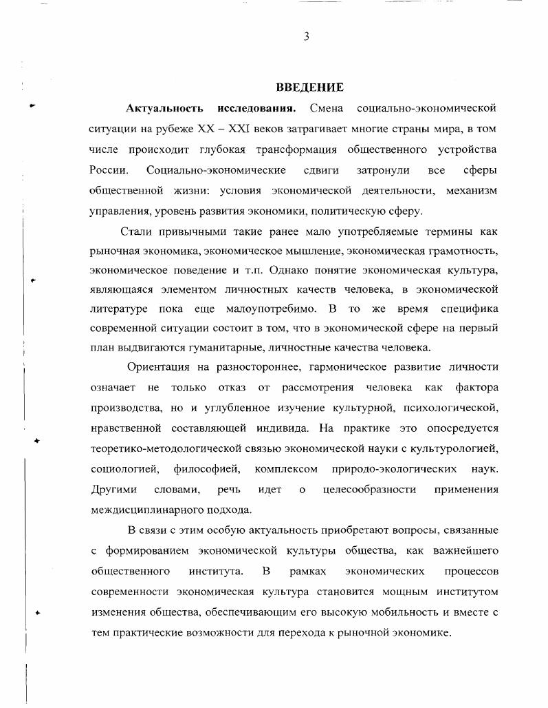 1.1. Экономическая культура и институциональная среда