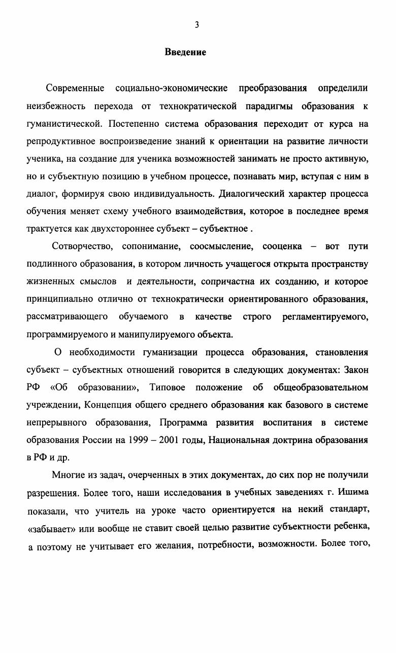 1.2. Содержание понятия индивидуальная образовательная траектория