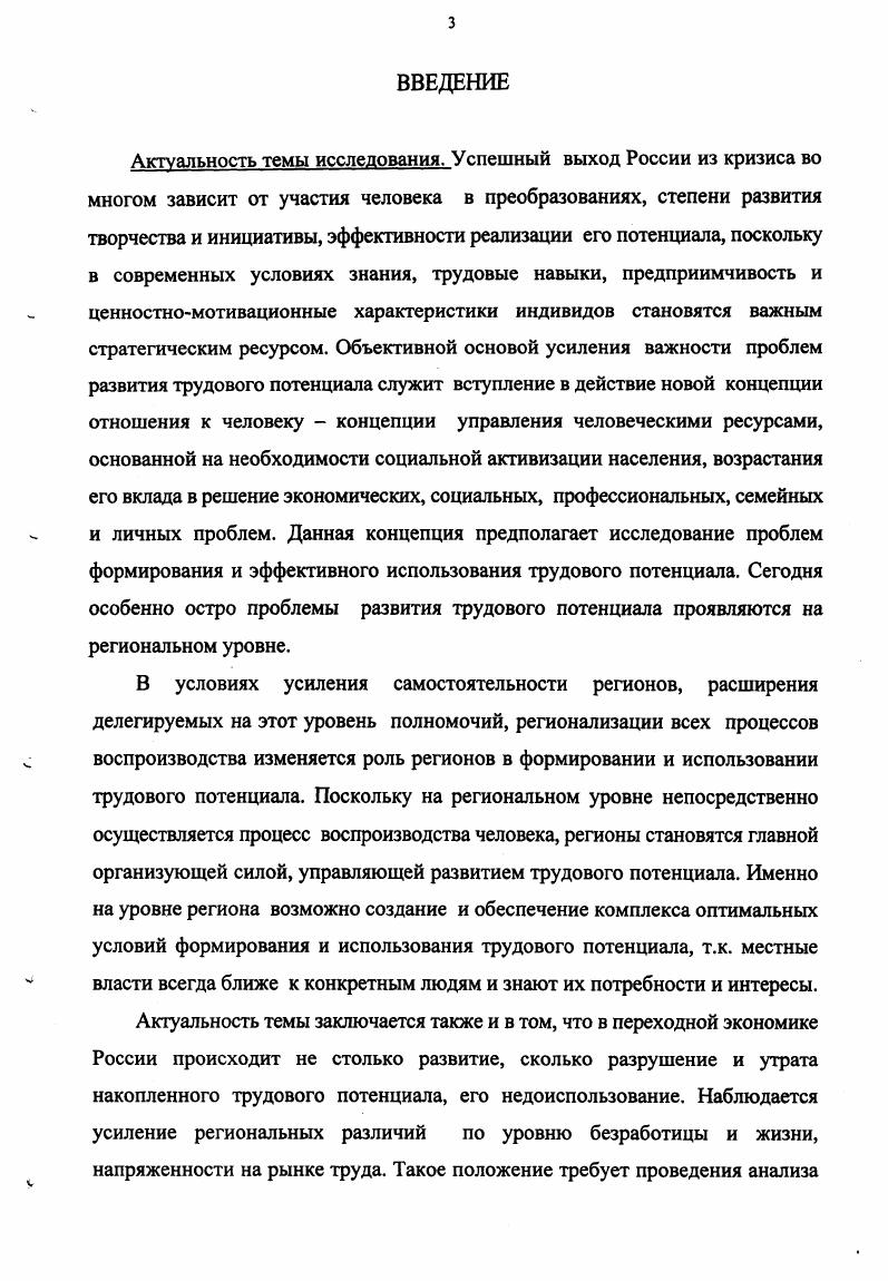 1.1. Экономическое содержание категории трудовой потенциал