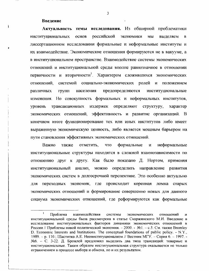 1.1 Сущность институциональной концепции, и ее место