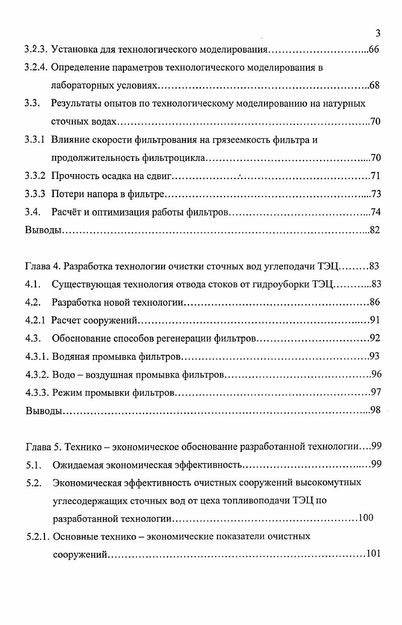 1. Сообщение кинетической энергии пылинкам движущимися частями механизмов. Избыточное давление внутри приемных лотков пересыпных устройств и кожухов оборудования, возникающее от поступления в них воздуха вместе с топливом. Величина избыточного давления в приемных лотках составляет 2 . Па 4. В молотковых дробилках избыточное давление воздуха создастся, кроме того, вращением ротора со значительной скоростью 0 . 