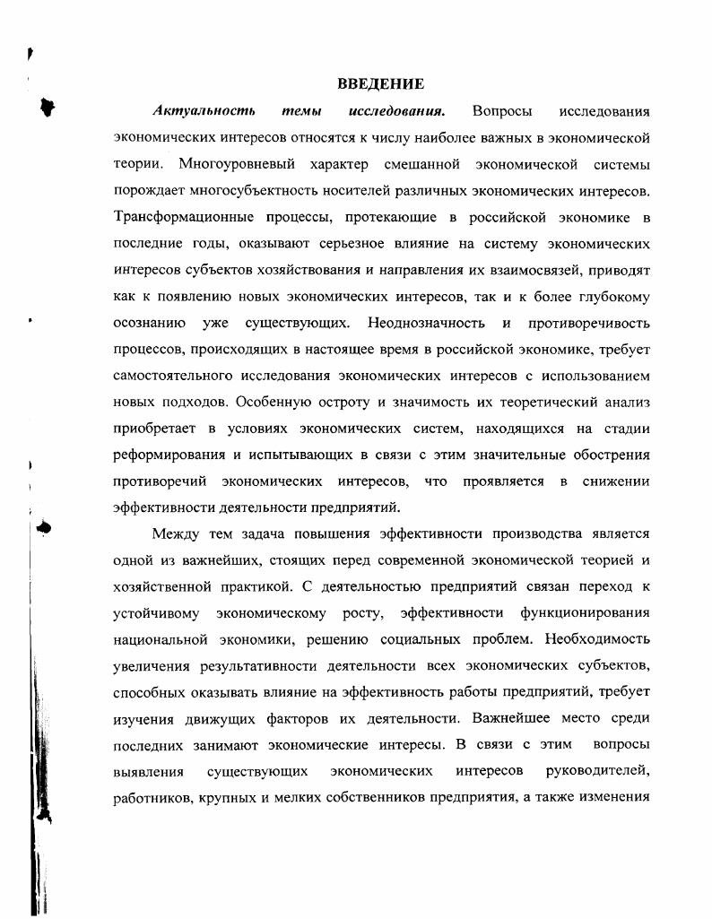 1.2. Диалектика взаимосвязей экономических интересов в смешанной экономике