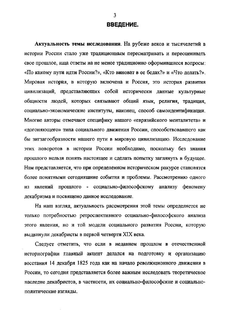 Глава 2. Дух декабризма парадоксы и противоречия