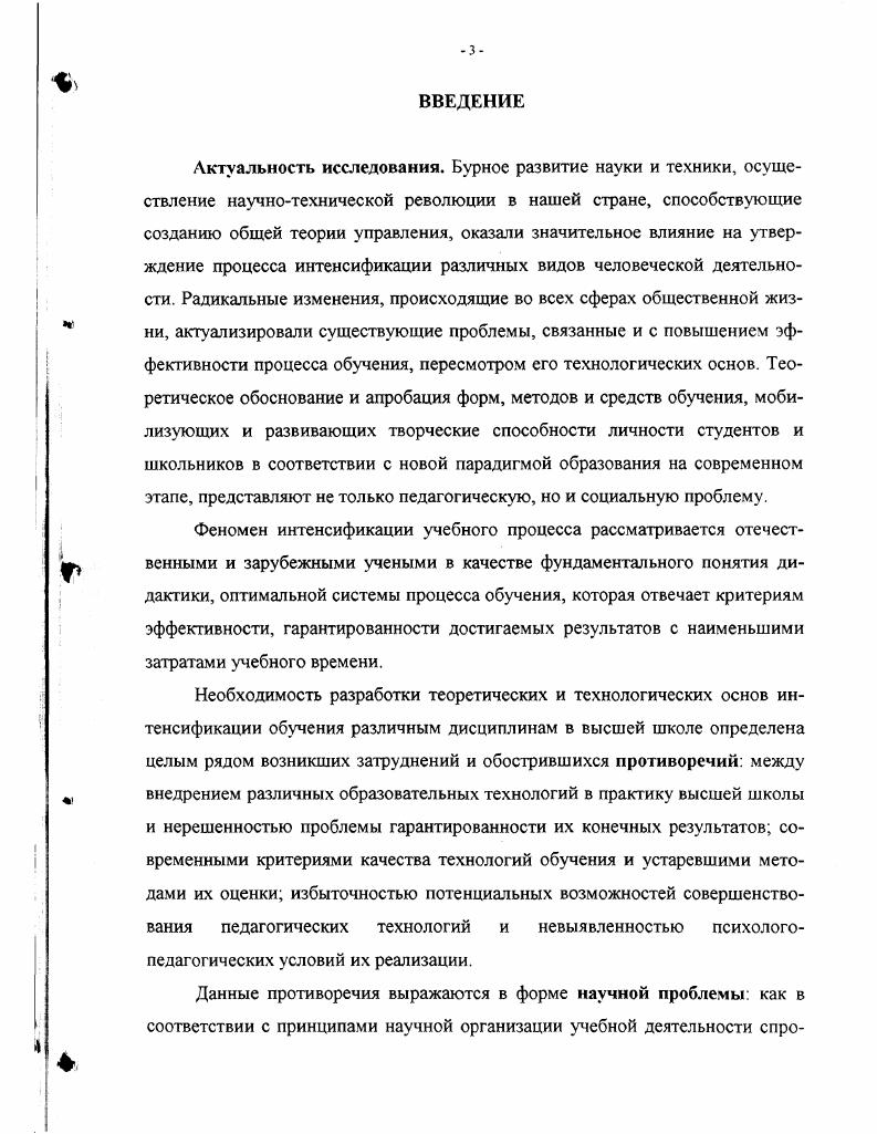 1.2. Проблема интенсивного обучения иностранным языкам в высшей школе