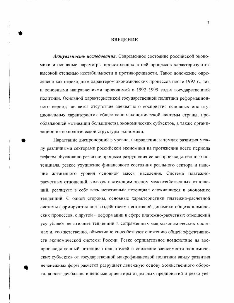 2 Механизм функционирования платежнорасчетной системы . 