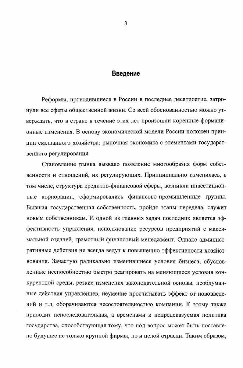 1.1. Банкротство как сфера экономических отношений. 