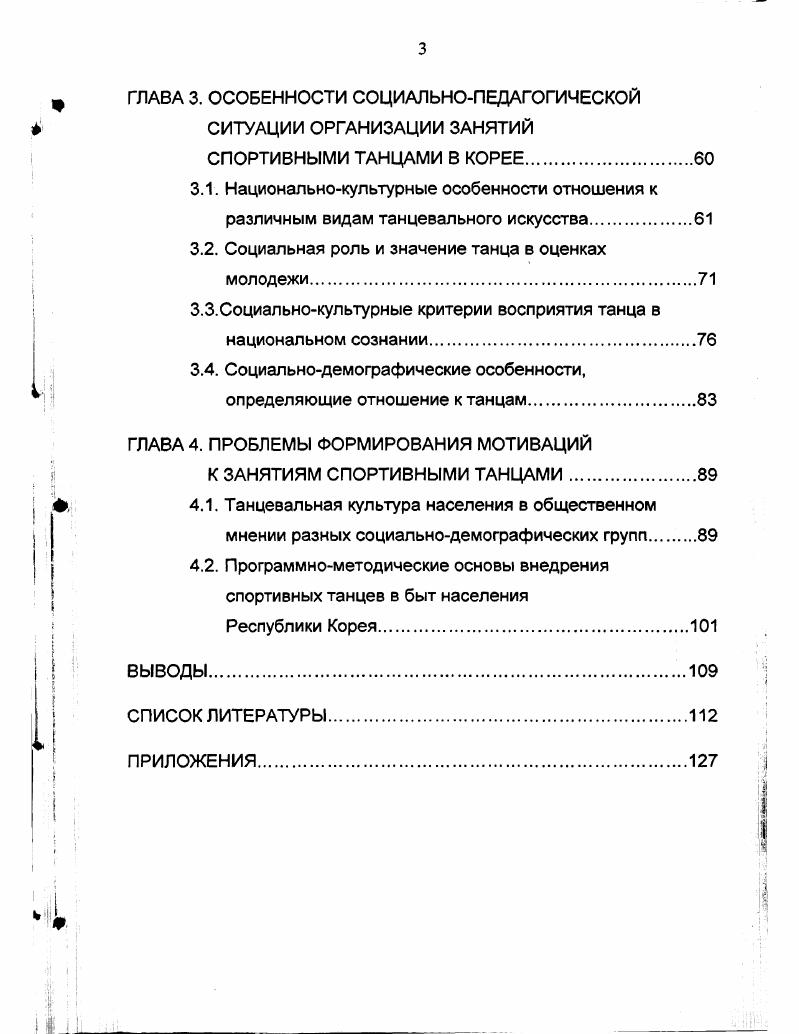 ПЕДАГОГИЧЕСКИЕ ПРЕДПОСЫЛКИ ФОРМИРОВАНИЯ МОТИВАЦИЙ К ЗАНЯТИЯМ СПОРТИВНЫМИ ТАНЦАМИ 