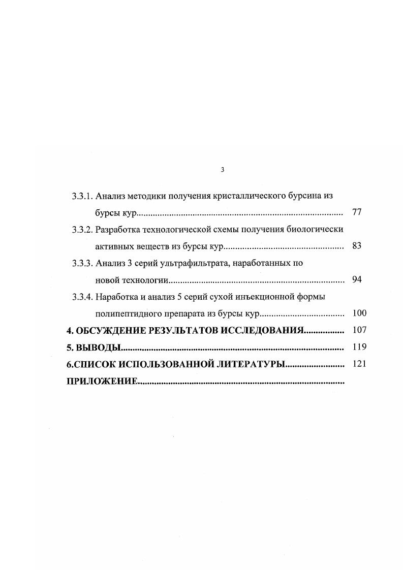 1.3 Способы получения биологически активных веществ из