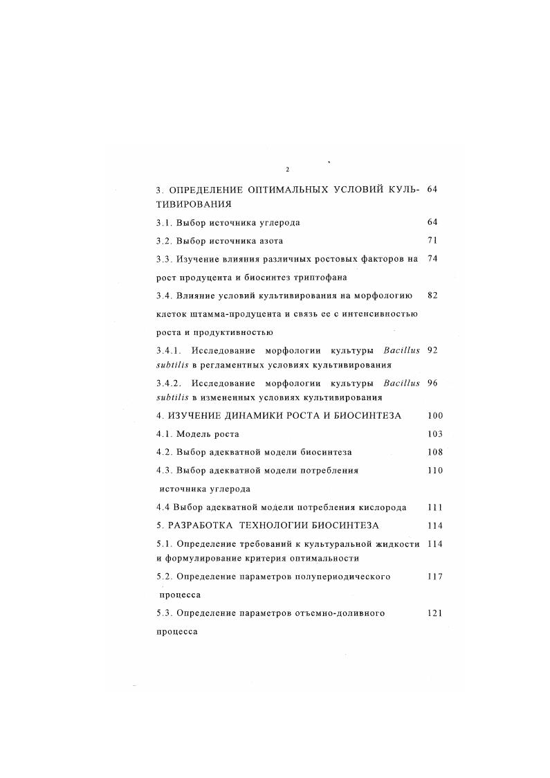 1.1.1. триптофан как кормовая добавка 