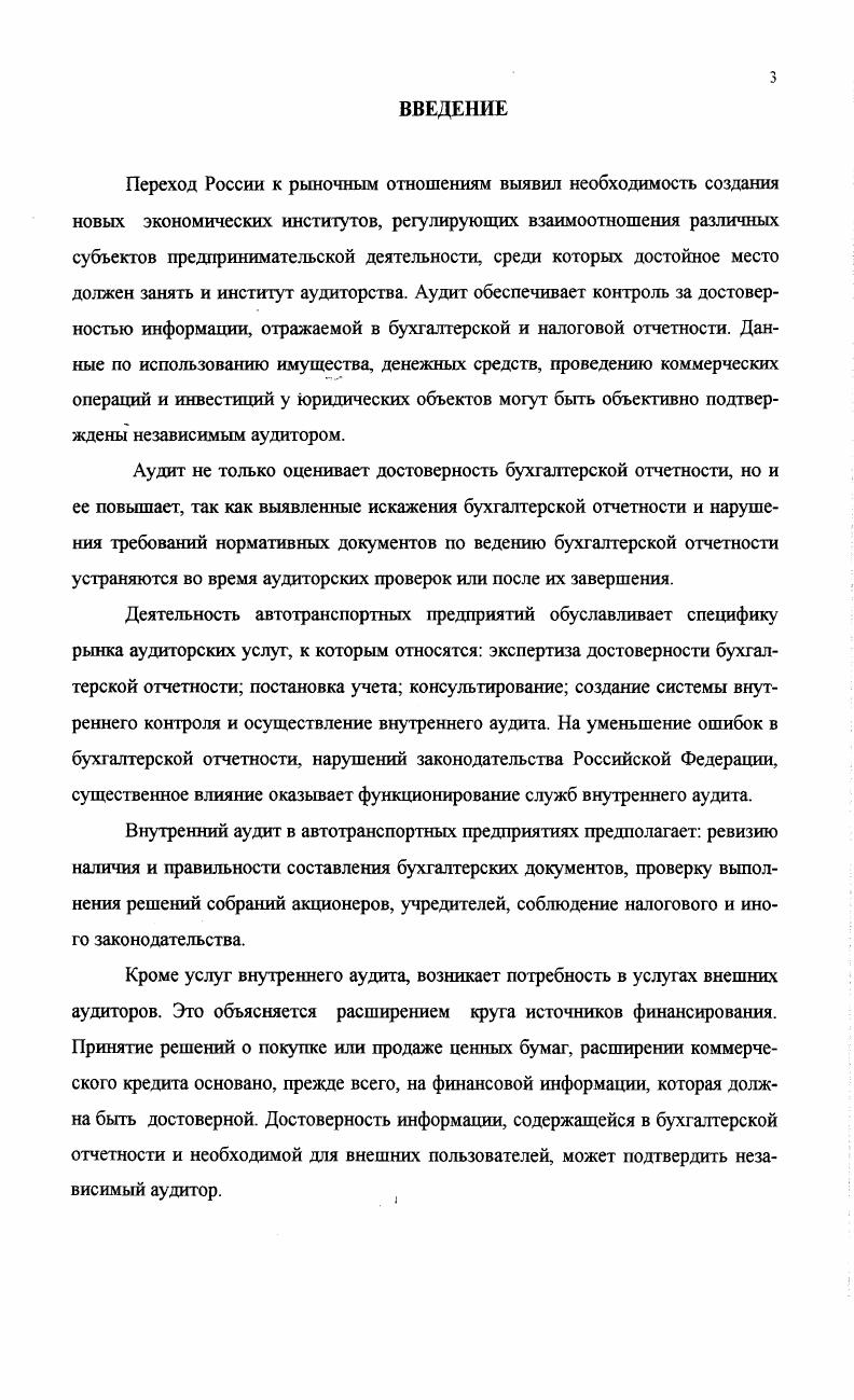 1.2. Виды аудита хозяйственных систем 