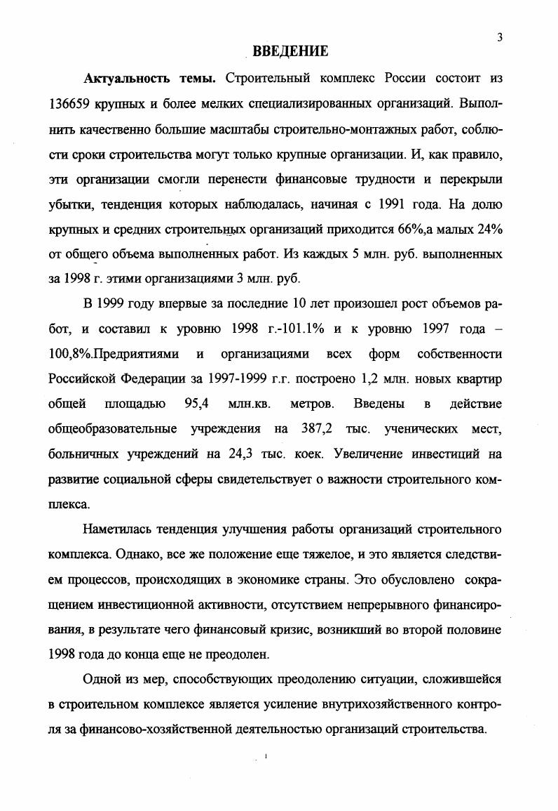 1.2. Объекты и субъекты внутрихозяйственного контроля 