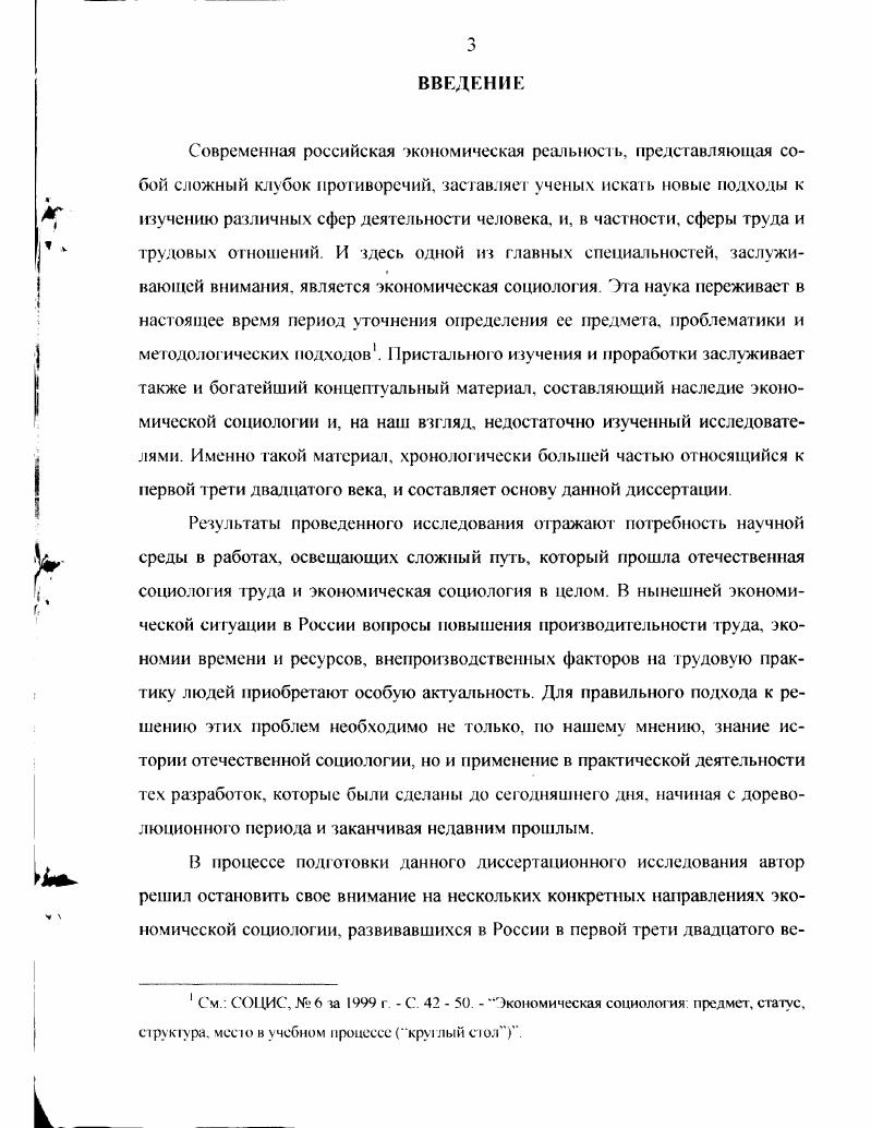 1.1.Объект и предмет экономической СОЦИОЛОГИИ.