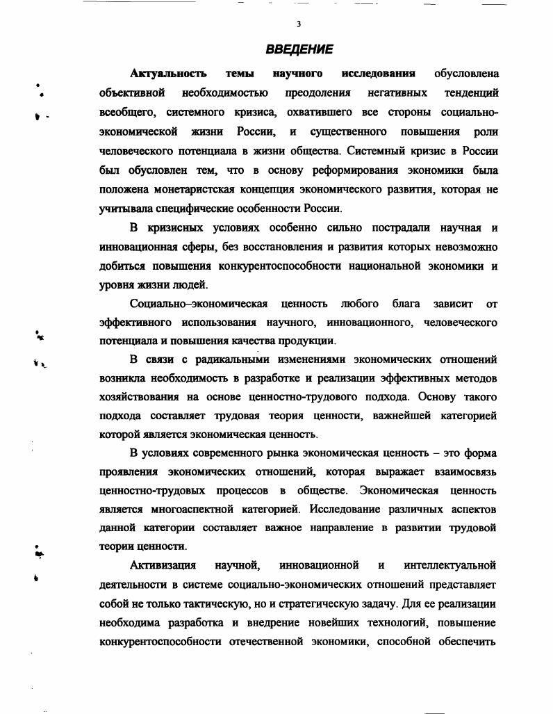 1.4 ЭВОЛЮЦИЯ КОНЦЕПЦИЙ ЦЕННОСТИ В ИСТОРИИ РАЗВИТИЯ ЭКОНОМИЧЕСКОЙ МЫСЛИ 