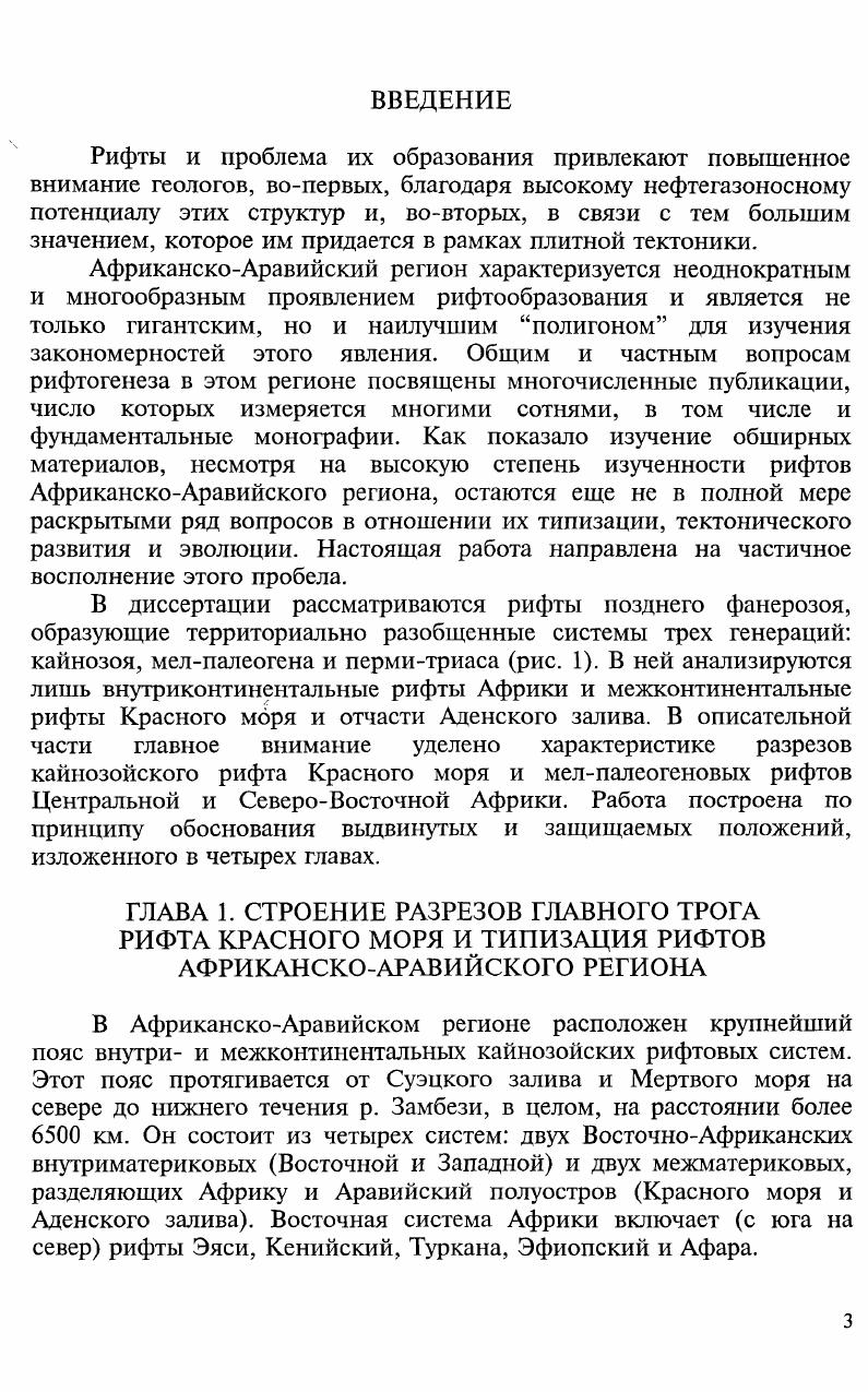 Красного моря и типизация рифтов АфриканскоАравийского региона 