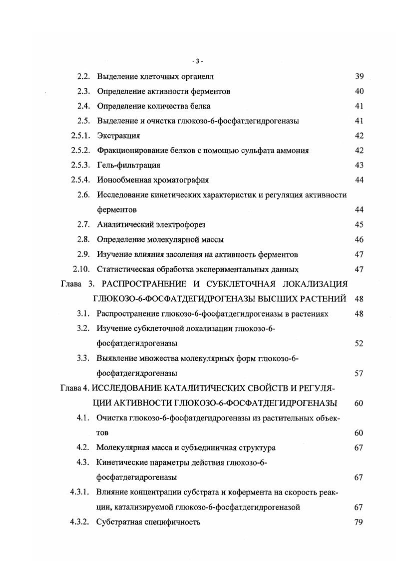 1.2. Изоформы и внутриклеточная локализация глюкозо