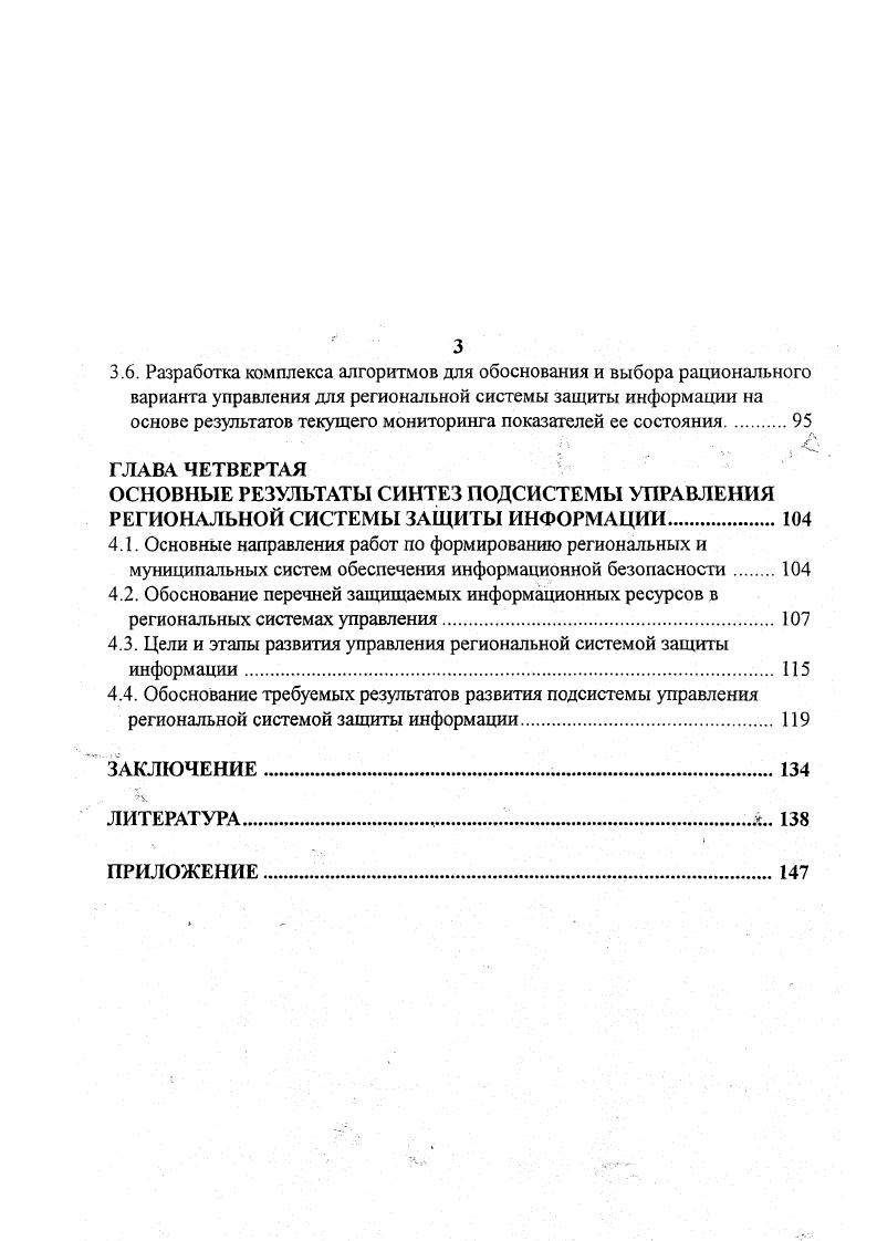 1.3. Основные особенности управления региональной системой защиты информации 