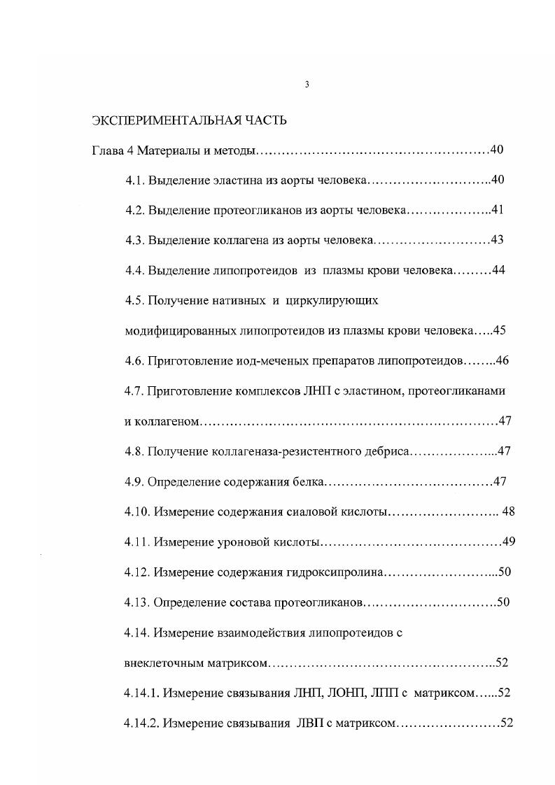 1.1.1. Содержание и состав эластина