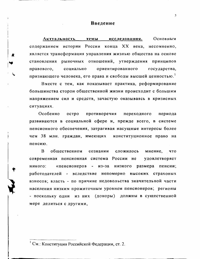 1. Сущность пенсионного обеспечения